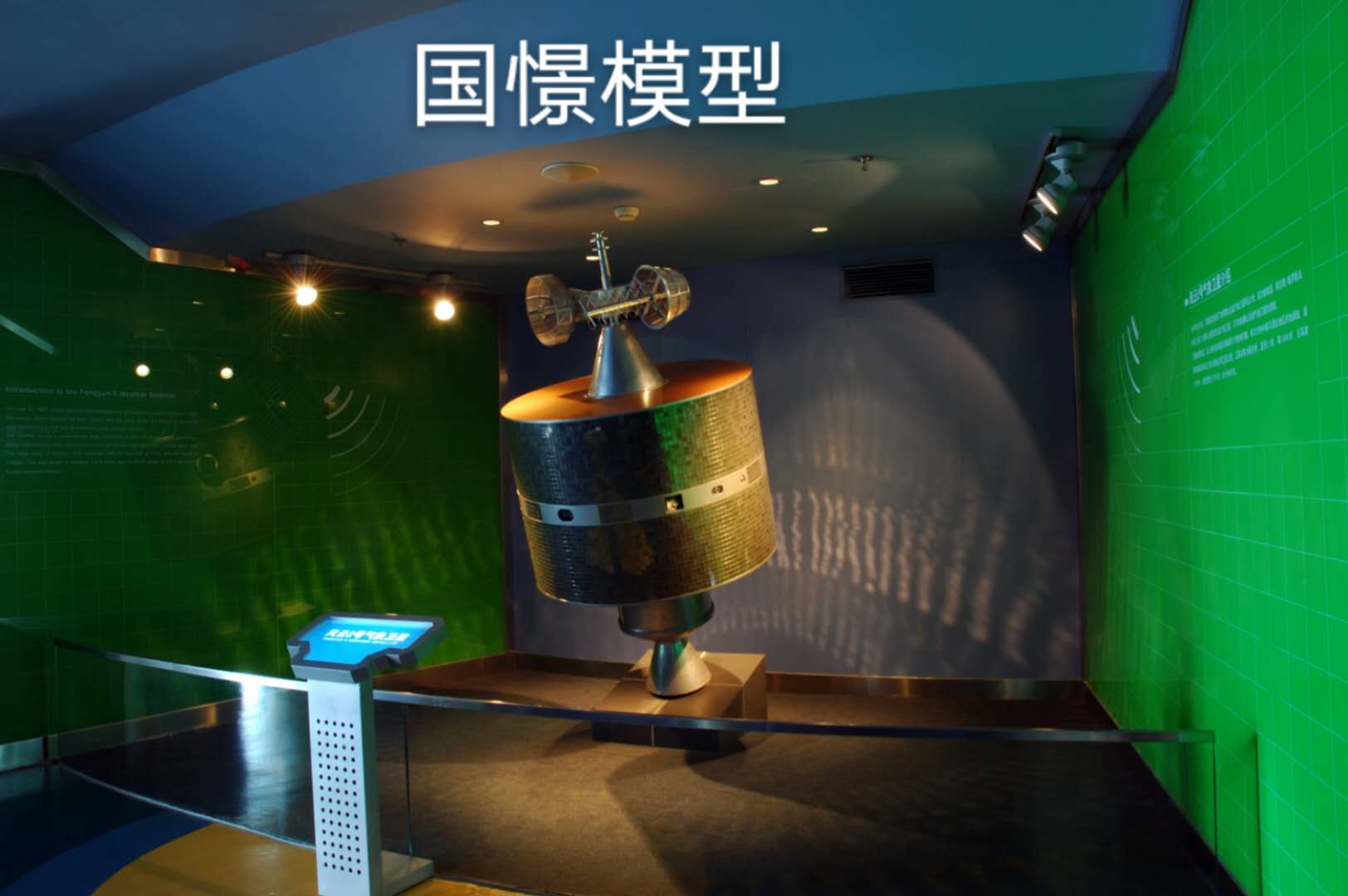 靖远县航天模型